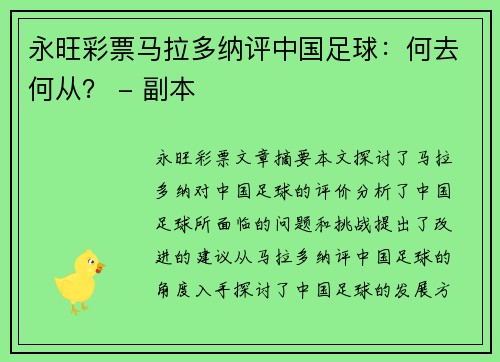 永旺彩票马拉多纳评中国足球：何去何从？ - 副本