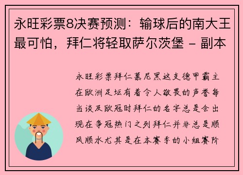 永旺彩票8决赛预测：输球后的南大王最可怕，拜仁将轻取萨尔茨堡 - 副本 (2)
