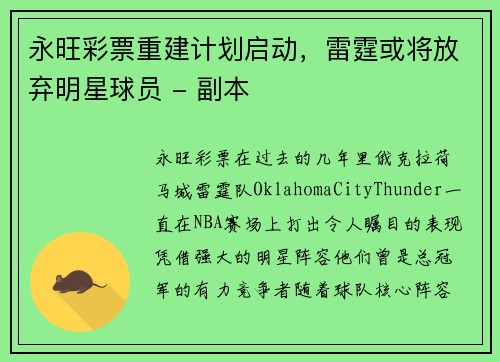 永旺彩票重建计划启动，雷霆或将放弃明星球员 - 副本