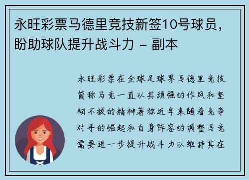 永旺彩票马德里竞技新签10号球员，盼助球队提升战斗力 - 副本