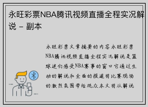 永旺彩票NBA腾讯视频直播全程实况解说 - 副本