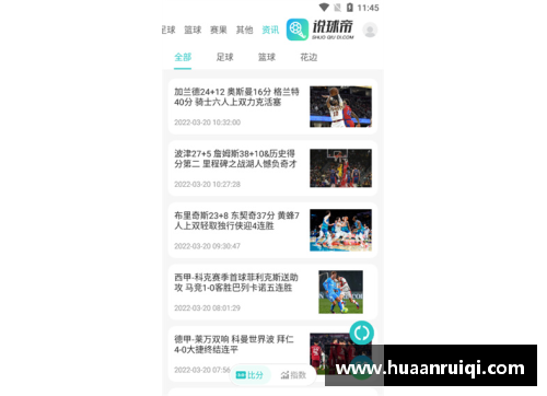 永旺彩票NBA虎扑文字直播：全方位实时报道与深度分析