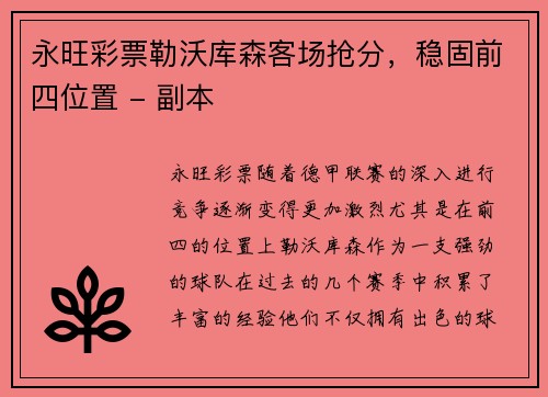 永旺彩票勒沃库森客场抢分，稳固前四位置 - 副本