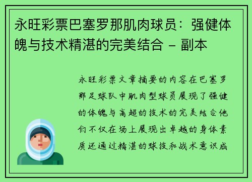 永旺彩票巴塞罗那肌肉球员：强健体魄与技术精湛的完美结合 - 副本