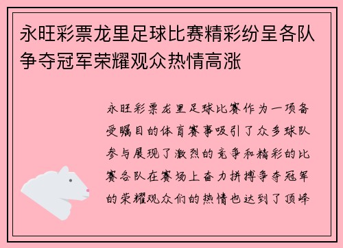 永旺彩票龙里足球比赛精彩纷呈各队争夺冠军荣耀观众热情高涨