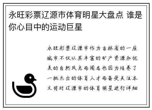 永旺彩票辽源市体育明星大盘点 谁是你心目中的运动巨星