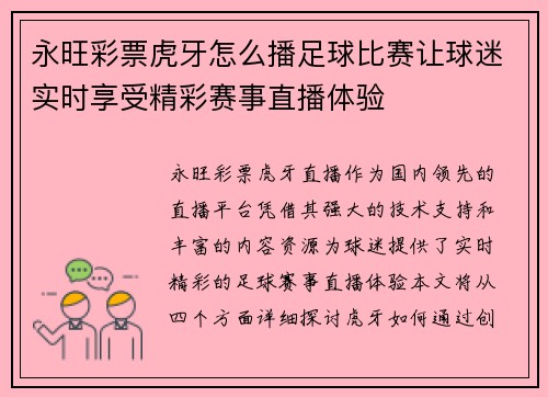 永旺彩票虎牙怎么播足球比赛让球迷实时享受精彩赛事直播体验
