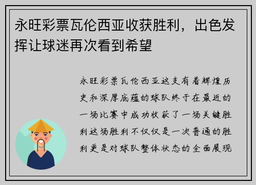 永旺彩票瓦伦西亚收获胜利，出色发挥让球迷再次看到希望