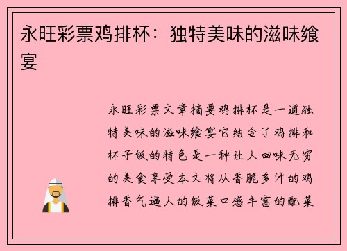 永旺彩票鸡排杯：独特美味的滋味飨宴