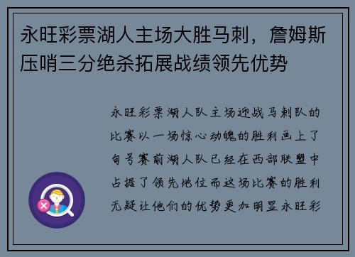 永旺彩票湖人主场大胜马刺，詹姆斯压哨三分绝杀拓展战绩领先优势