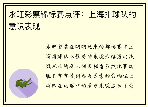 永旺彩票锦标赛点评：上海排球队的意识表现