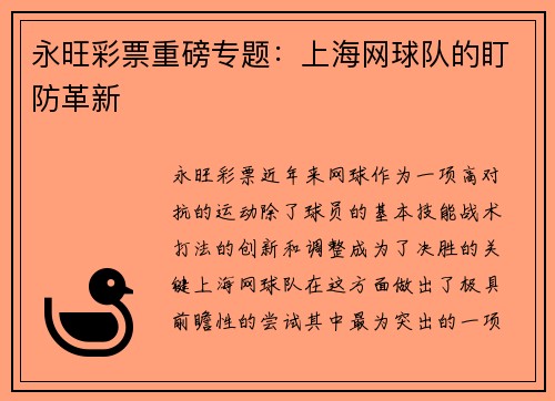 永旺彩票重磅专题：上海网球队的盯防革新