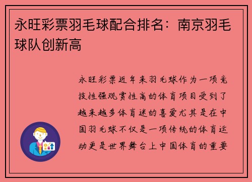 永旺彩票羽毛球配合排名：南京羽毛球队创新高