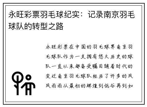 永旺彩票羽毛球纪实：记录南京羽毛球队的转型之路