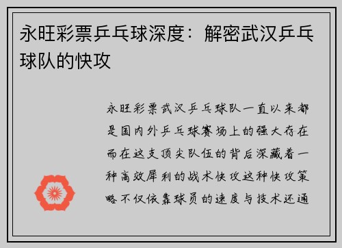永旺彩票乒乓球深度：解密武汉乒乓球队的快攻